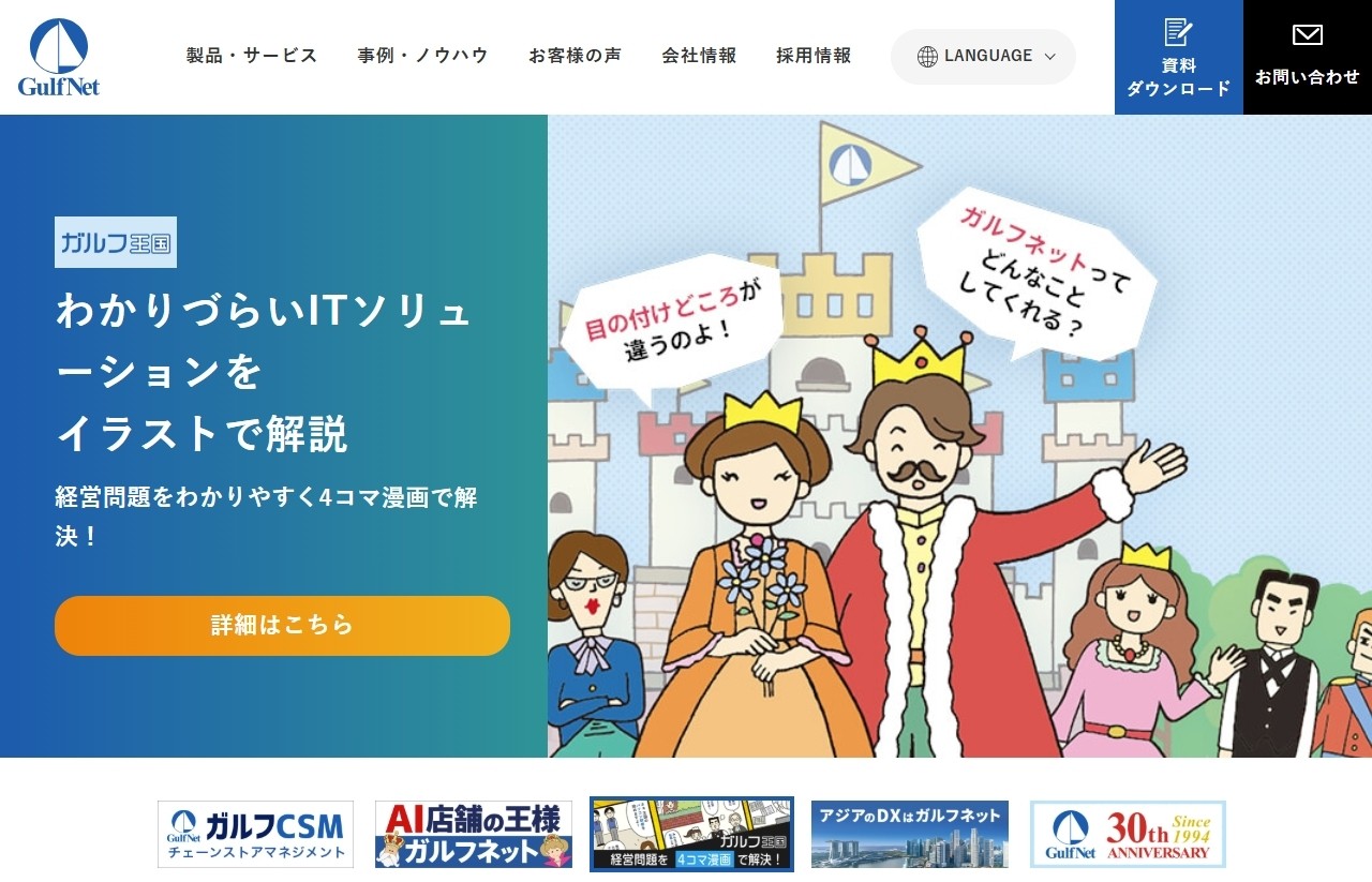 株式会社ガルフネットの株式会社ガルフネットサービス
