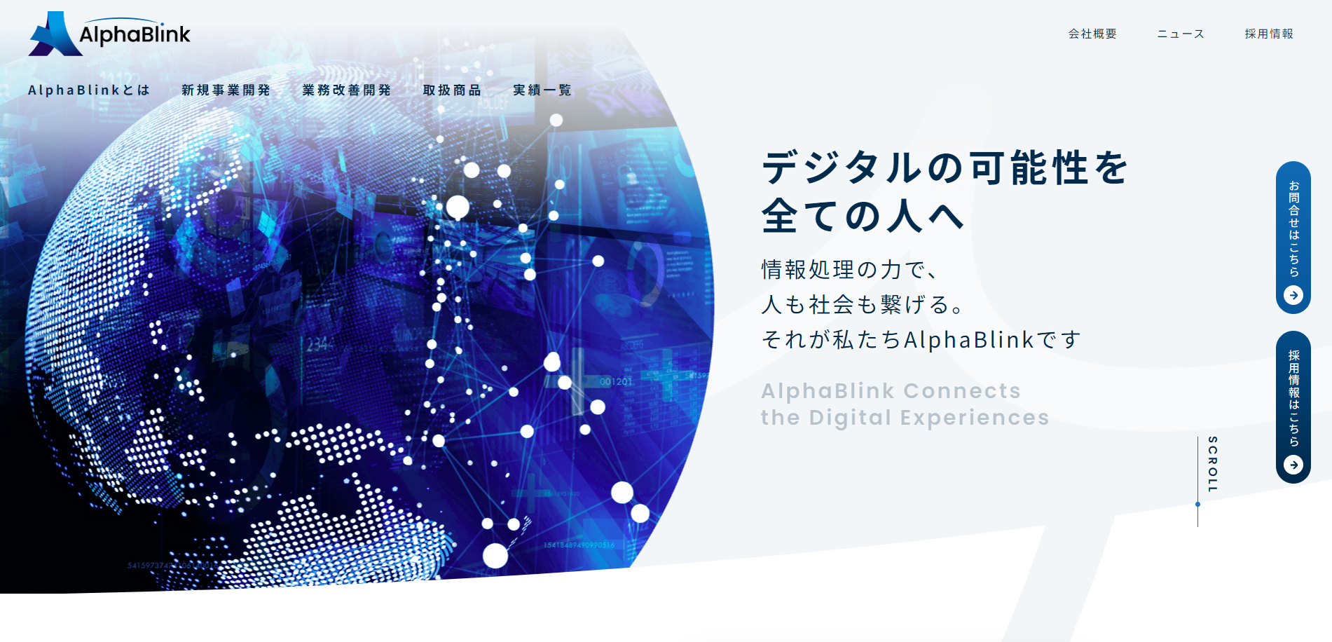 株式会社AlphaBlinkの株式会社AlphaBlinkサービス