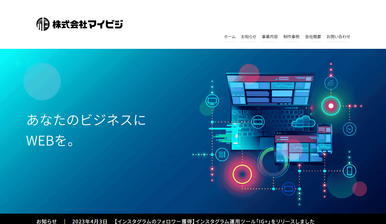 株式会社マイビジの株式会社マイビジサービス