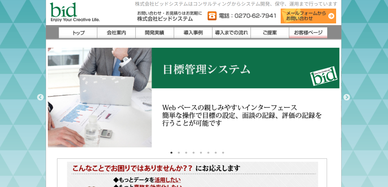 株式会社ビッドシステムの株式会社ビッドシステムサービス