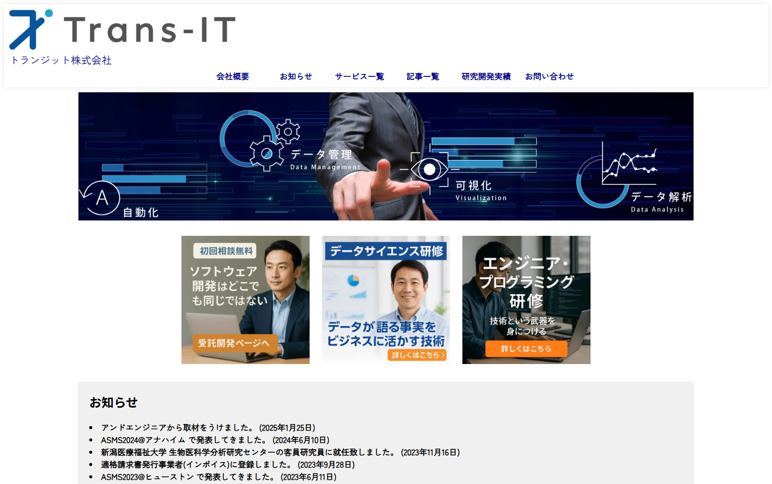トランジット株式会社のトランジット株式会社サービス
