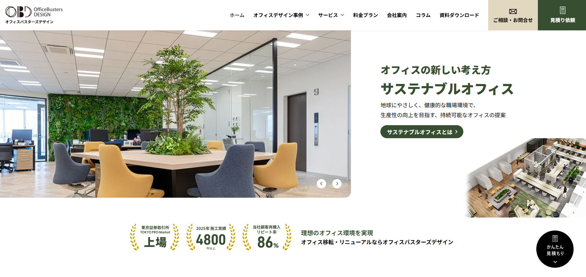 株式会社オフィスバスターズのオフィスバスターズデザインサービス