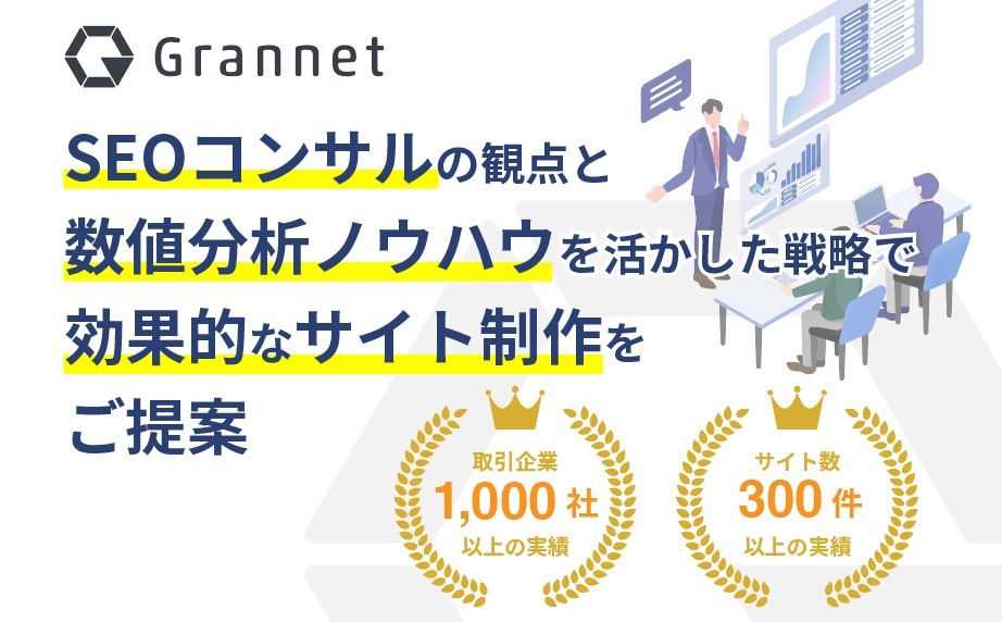 株式会社グランネットの株式会社グランネットサービス