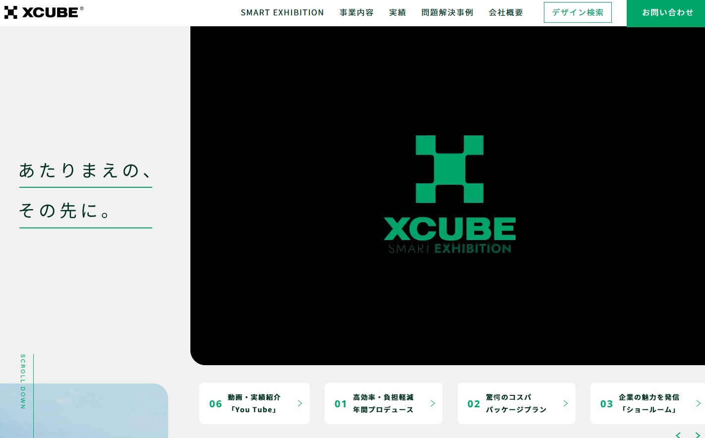 エクスキューブ株式会社のイベント企画サービスのホームページ画像