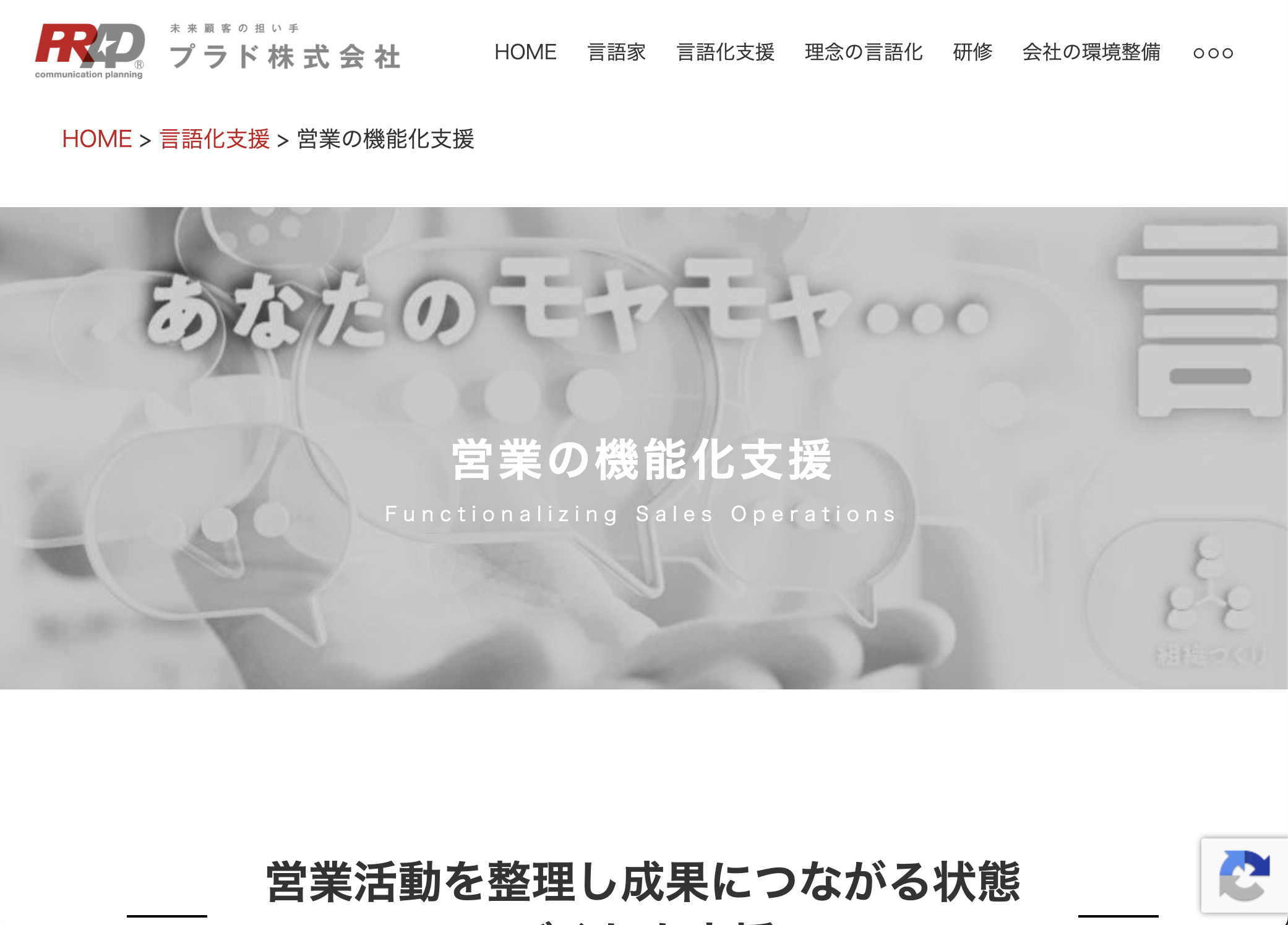 プラド株式会社の営業代行サービスのホームページ画像