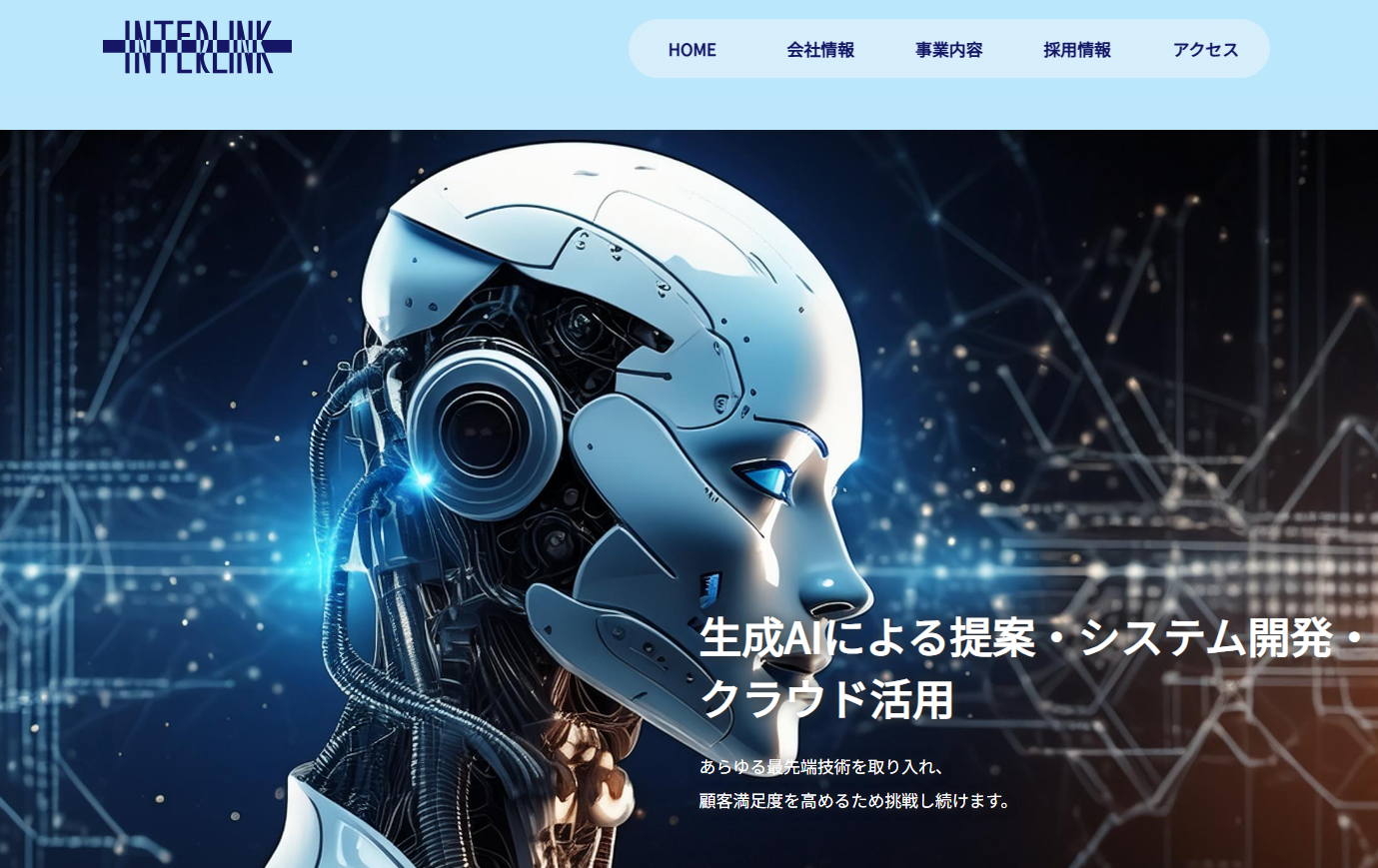 株式会社インターリンクの株式会社インターリンクサービス