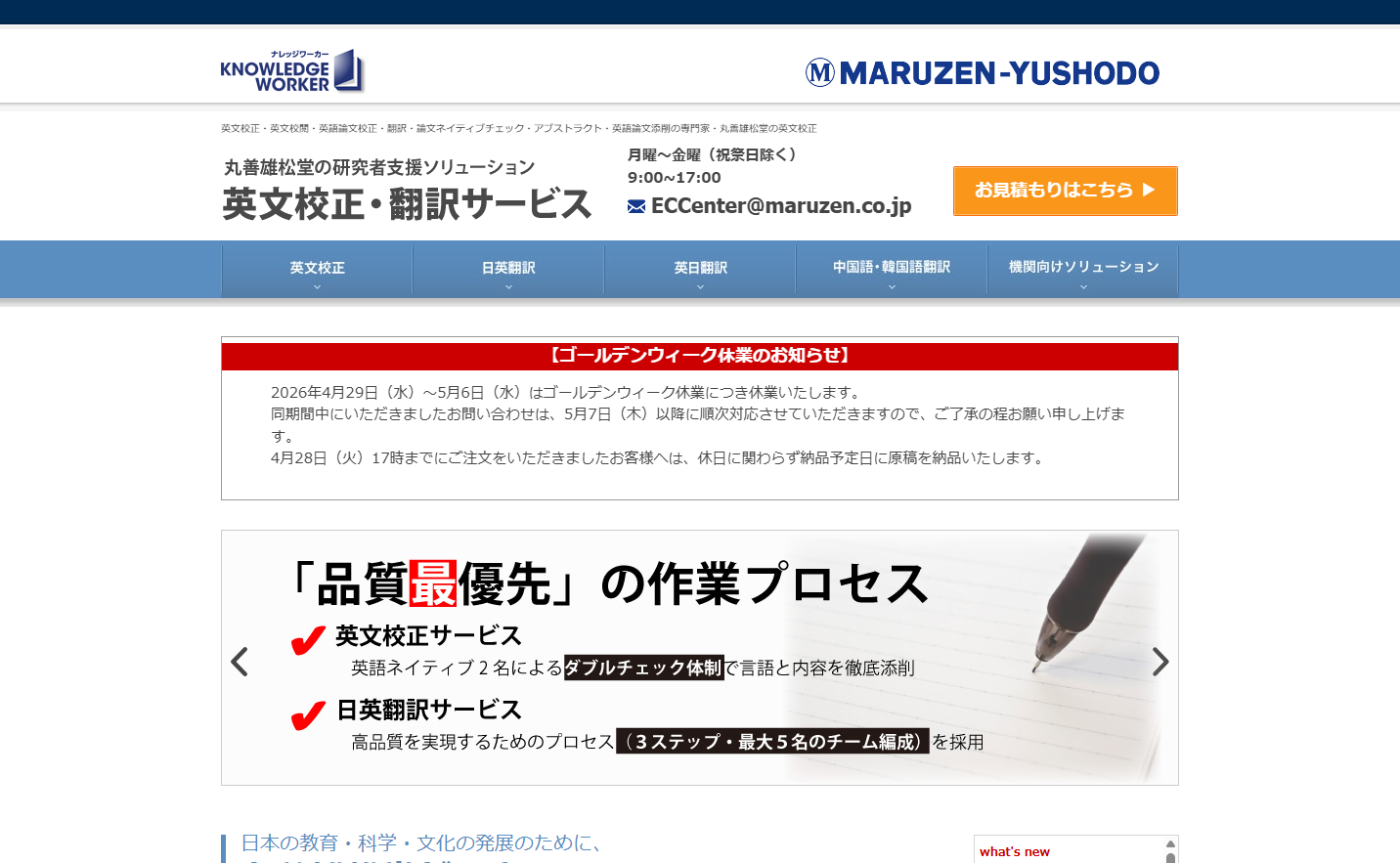 丸善雄松堂株式会社の翻訳サービスのホームページ画像