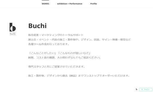 BuchiのBuchiサービス