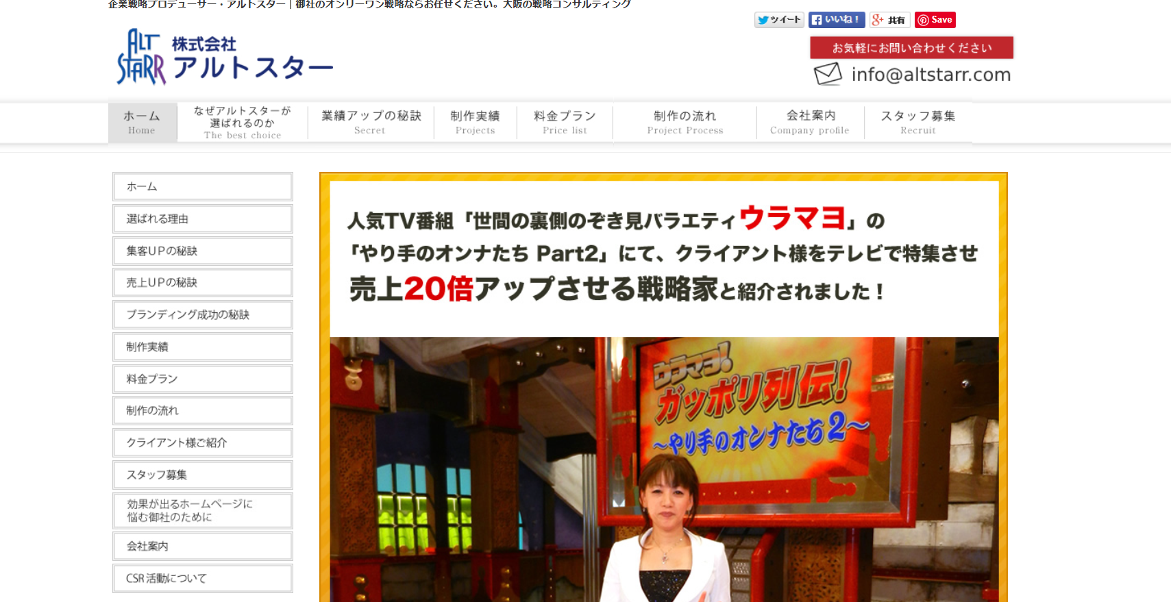 株式会社アルトスターの株式会社アルトスターサービス