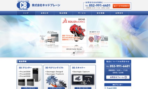 株式会社キャドブレーンの印刷サービスのホームページ画像