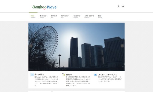 株式会社バンブーウエイブのシステム開発サービスのホームページ画像