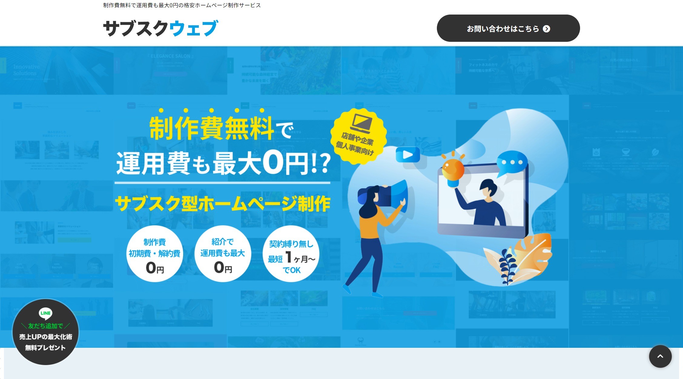 サブスク型のおすすめホームページ制作会社10選！特徴や制作ツールも紹介【2024年最新版】｜PRONIアイミツ