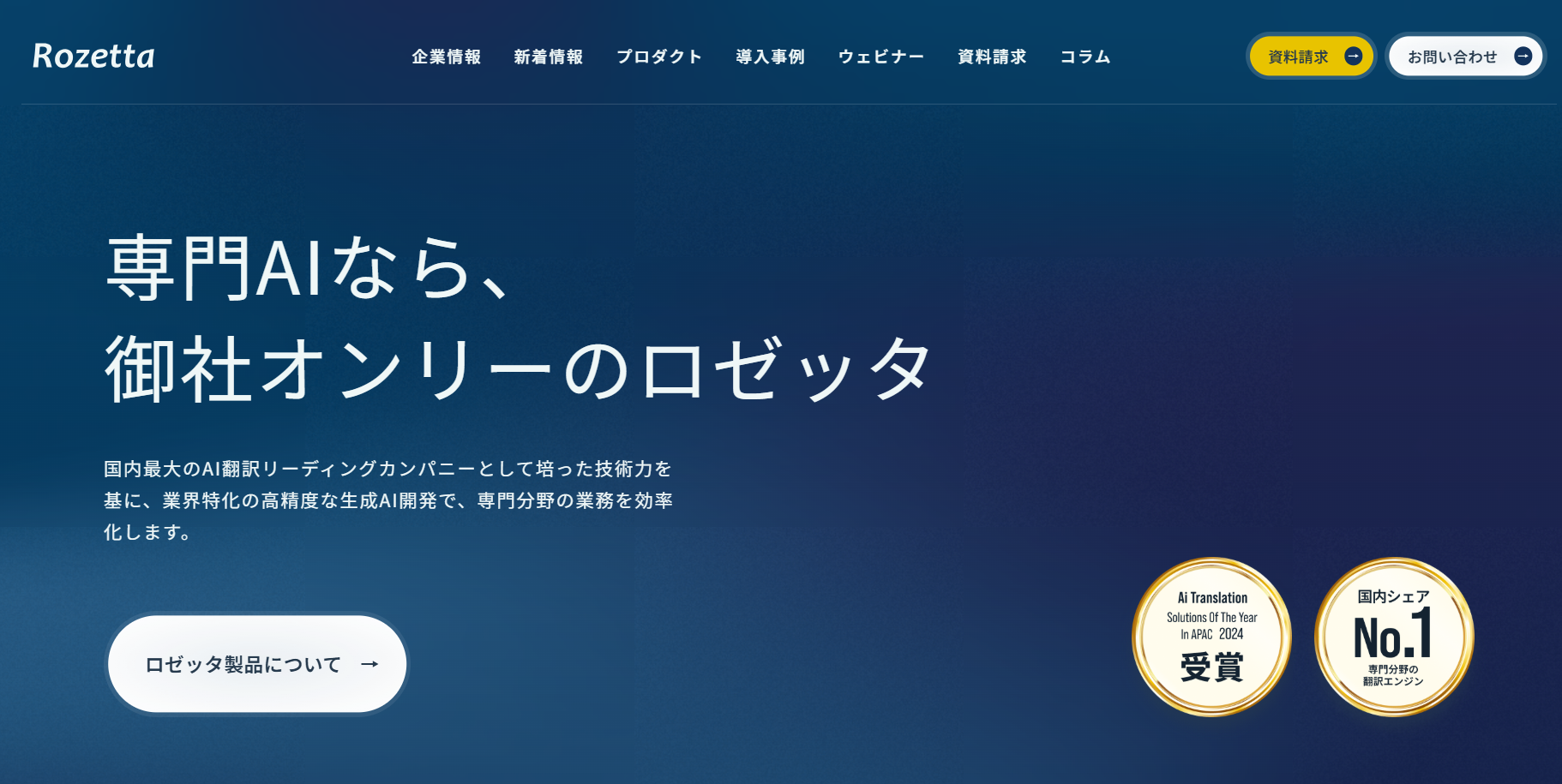 株式会社ロゼッタの株式会社ロゼッタサービス