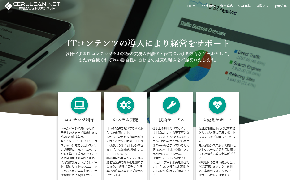 有限会社セルリアンネットの有限会社セルリアンネットサービス