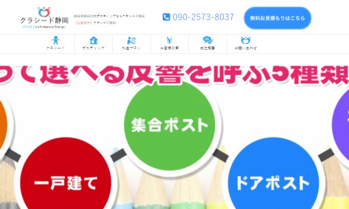 クラシード静岡のDM発送サービスのホームページ画像