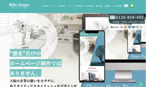 株式会社 Rin Designのホームページ制作サービスのホームページ画像