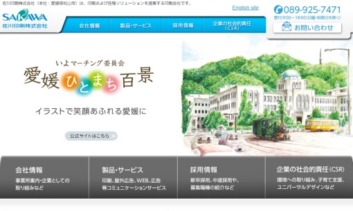 佐川印刷株式会社の印刷サービスのホームページ画像