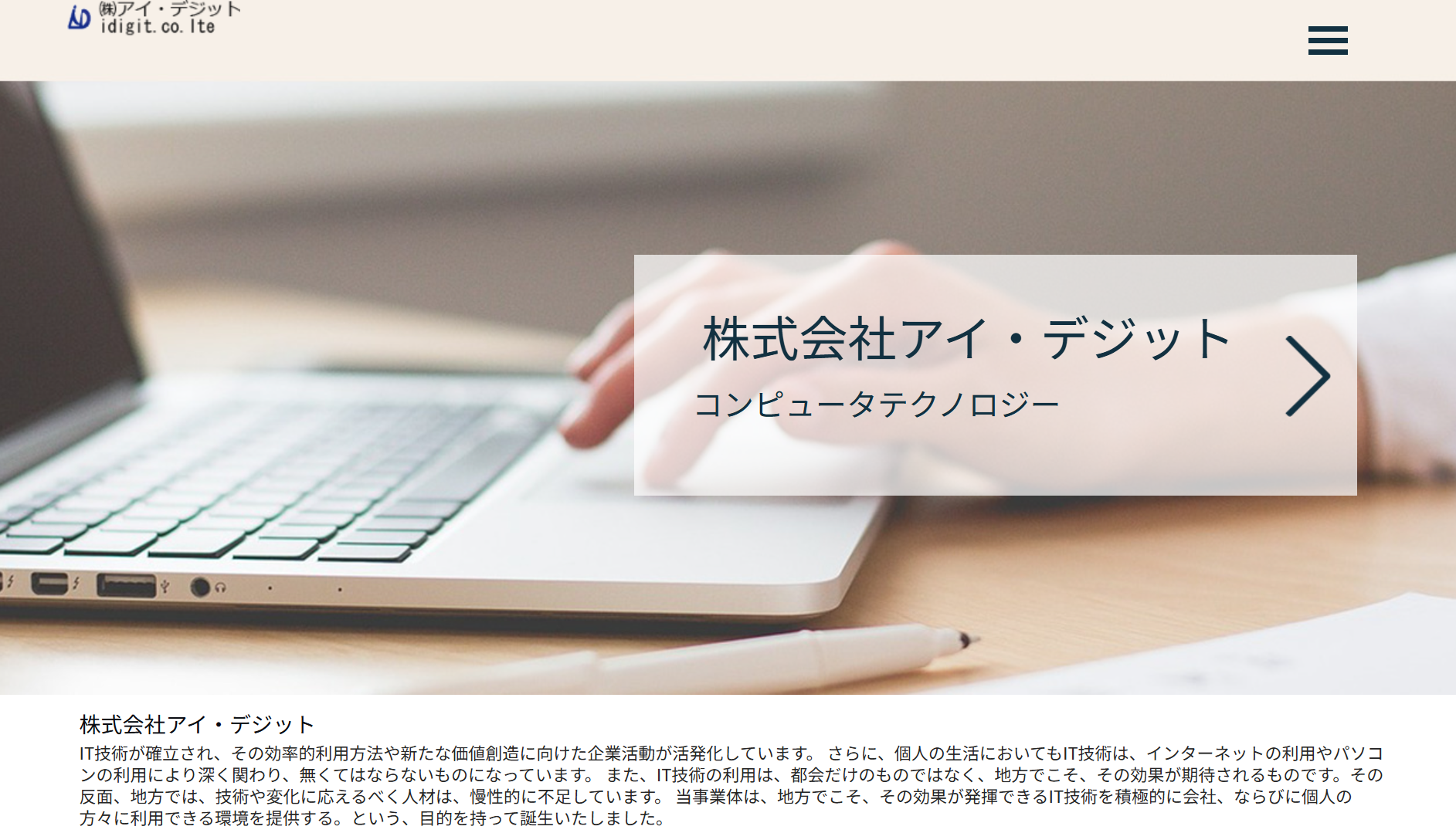 株式会社 アイ・デジットの株式会社 アイ・デジットサービス