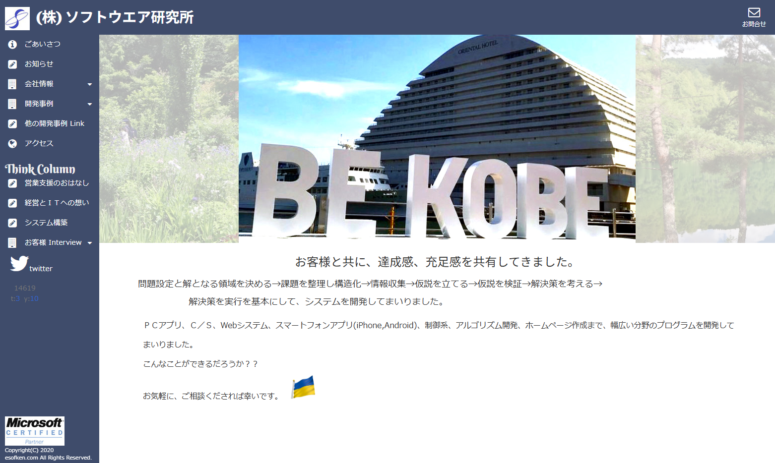 株式会社ソフトウエア研究所の株式会社ソフトウエア研究所サービス