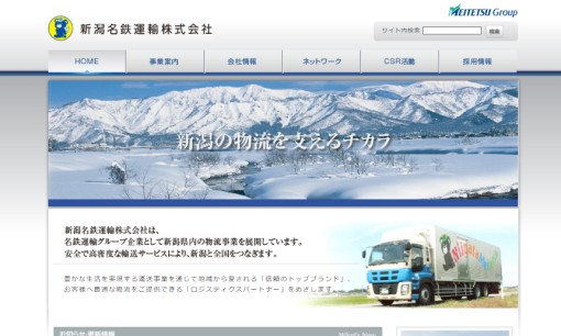 新潟名鉄運輸株式会社の物流倉庫サービスのホームページ画像