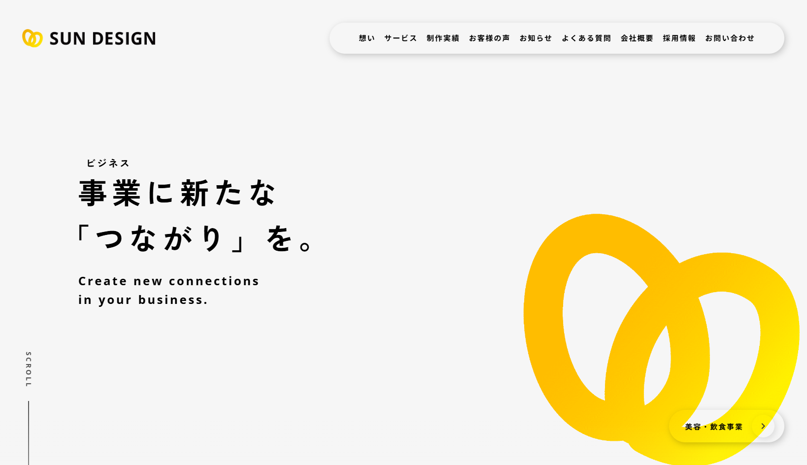 株式会社サンデザインの株式会社サンデザインサービス