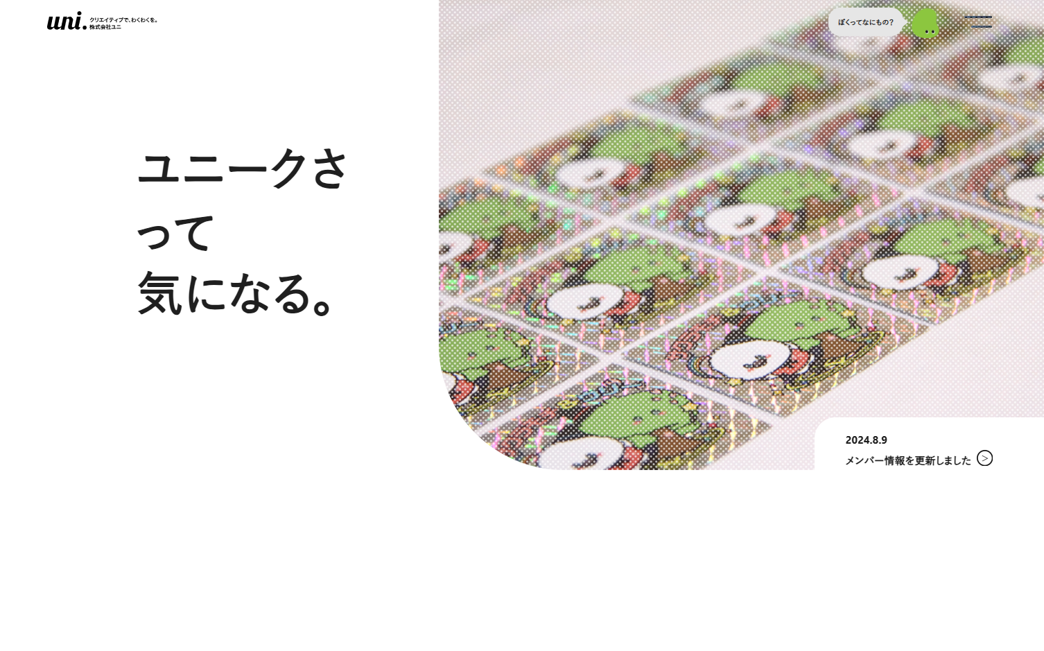 株式会社UNIの株式会社UNIサービス