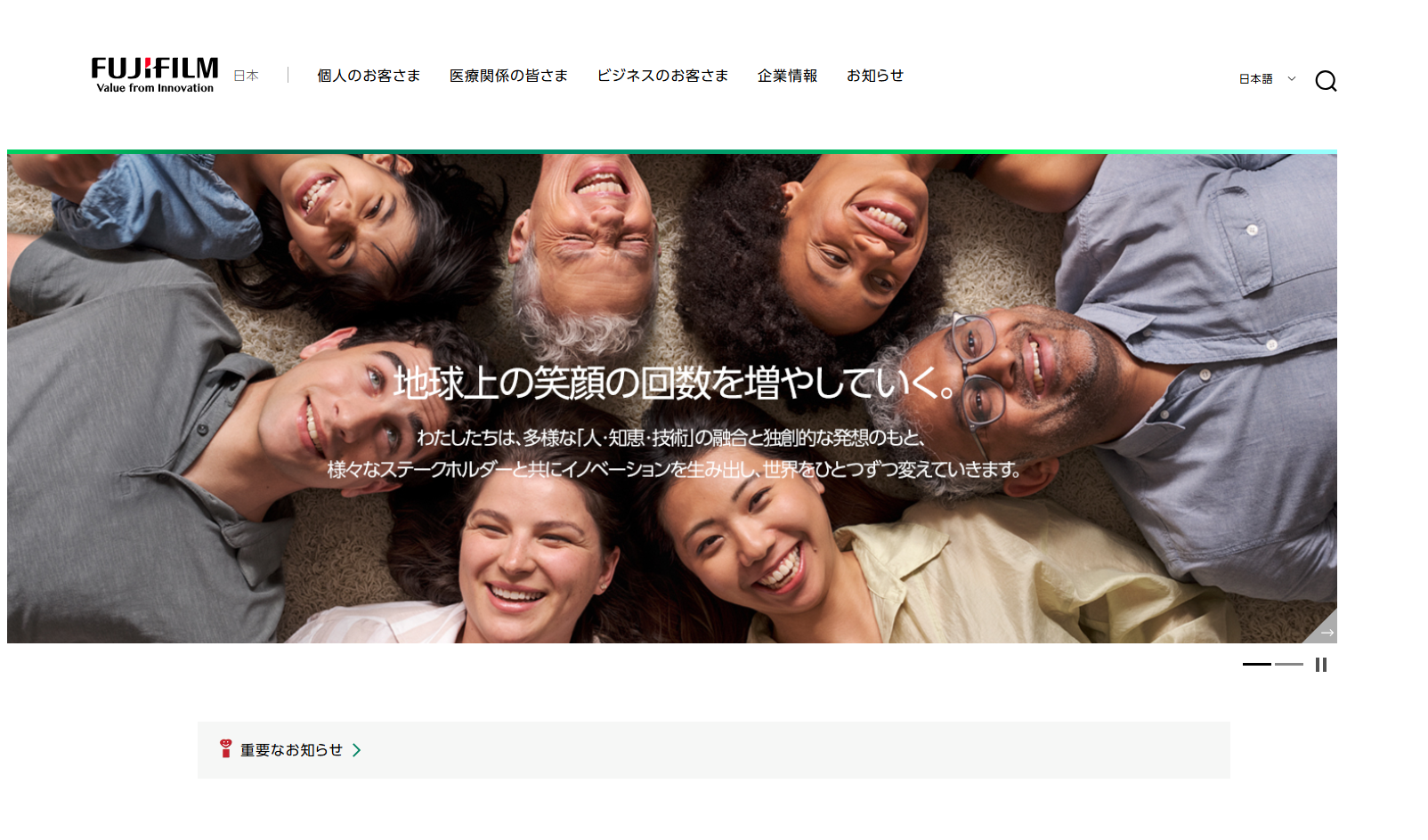 富士フイルム株式会社の富士フイルム株式会社サービス