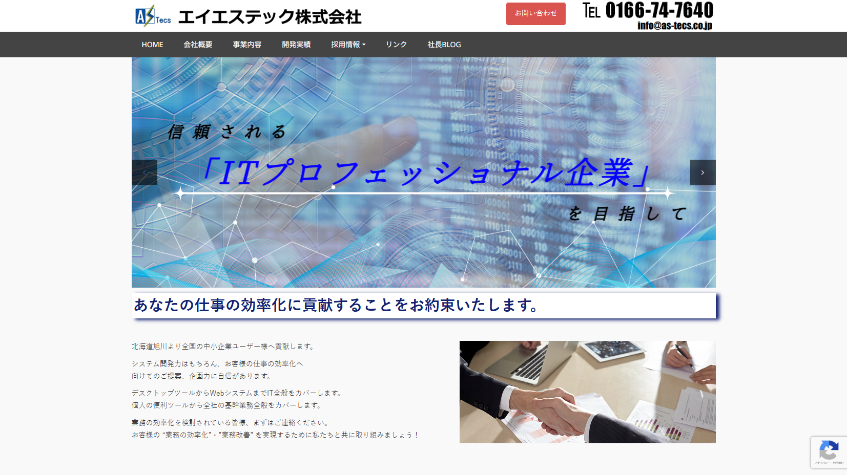 エイエステック株式会社のエイエステック株式会社サービス