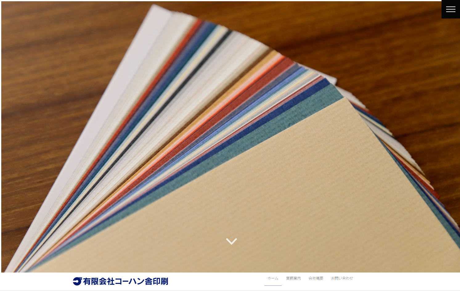 有限会社コーハン舎印刷の有限会社コーハン舎印刷サービス