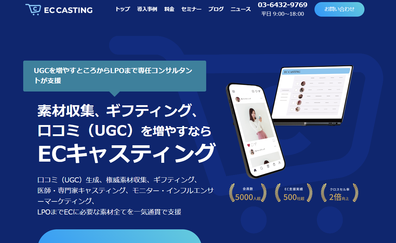 株式会社コマースフォースの株式会社コマースフォースサービス