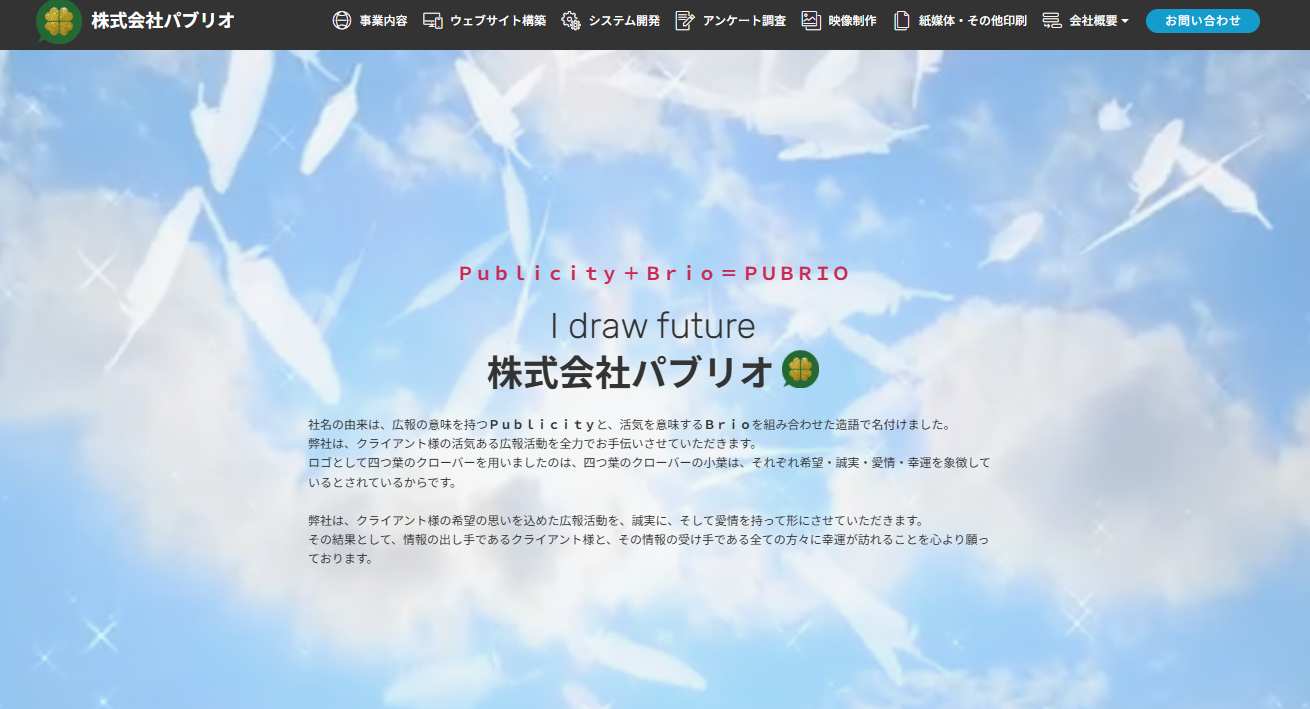 株式会社パブリオの株式会社パブリオサービス