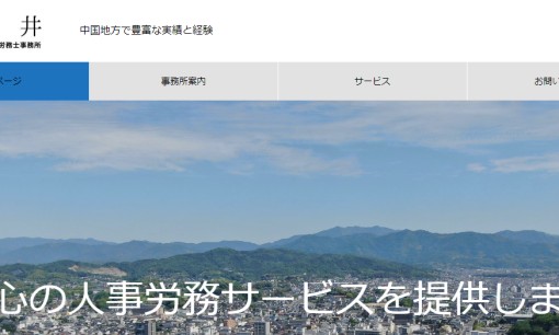 笹井社会保険労務士事務所の社会保険労務士サービスのホームページ画像