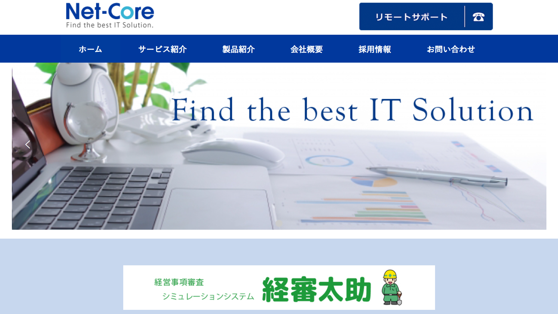 株式会社ネットコアの株式会社ネットコアサービス