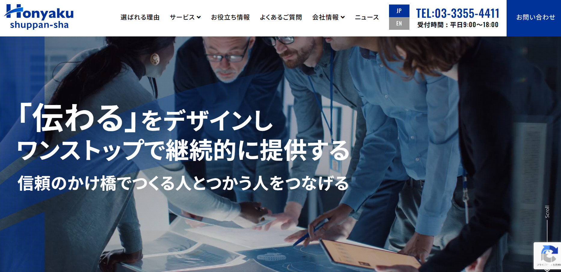 株式会社ホンヤク出版社の株式会社ホンヤク出版社サービス