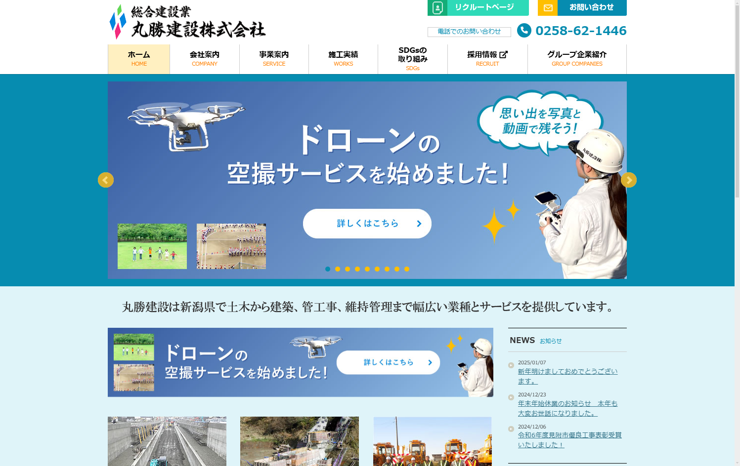 丸勝建設株式会社の丸勝建設株式会社サービス