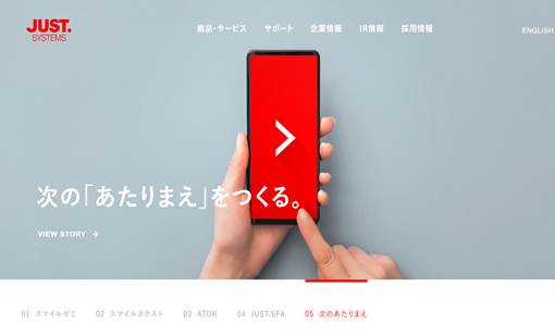 株式会社ジャストシステムのジャストシステムサービス