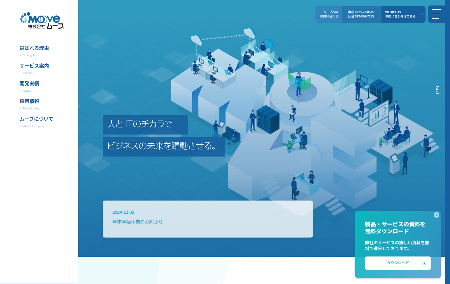 株式会社ムーブの株式会社ムーブサービス