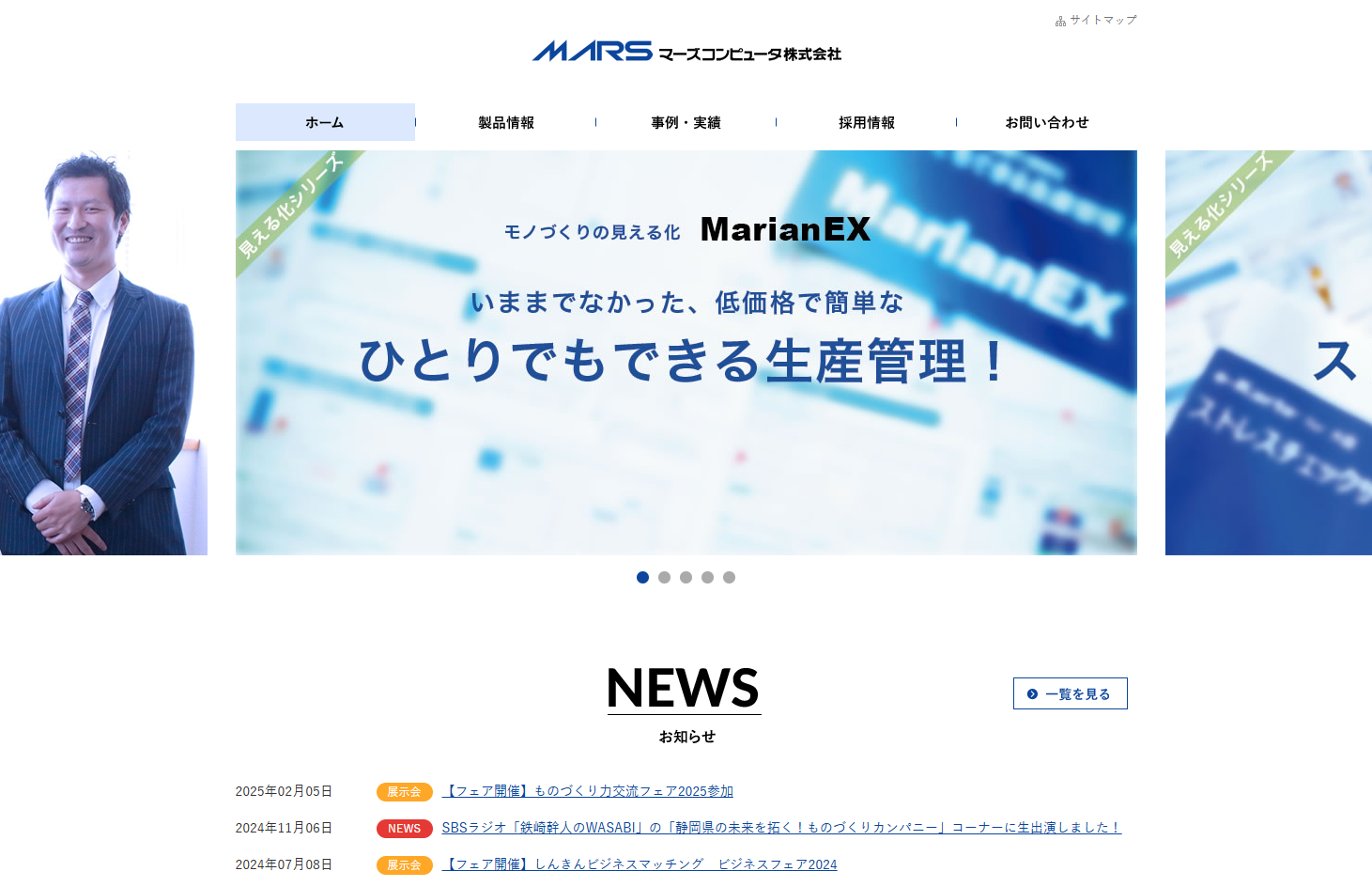 マーズコンピュータ株式会社のマーズコンピュータ株式会社サービス