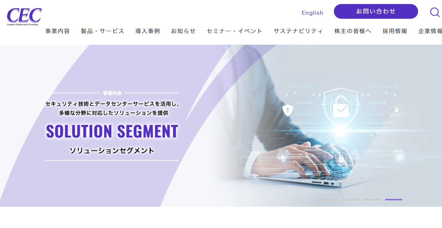 株式会社シーイーシーの株式会社シーイーシーサービス