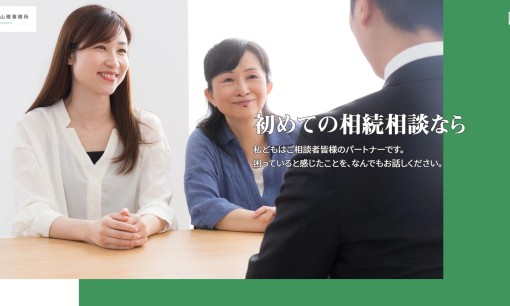 行政書士丸山理事務所の行政書士サービスのホームページ画像