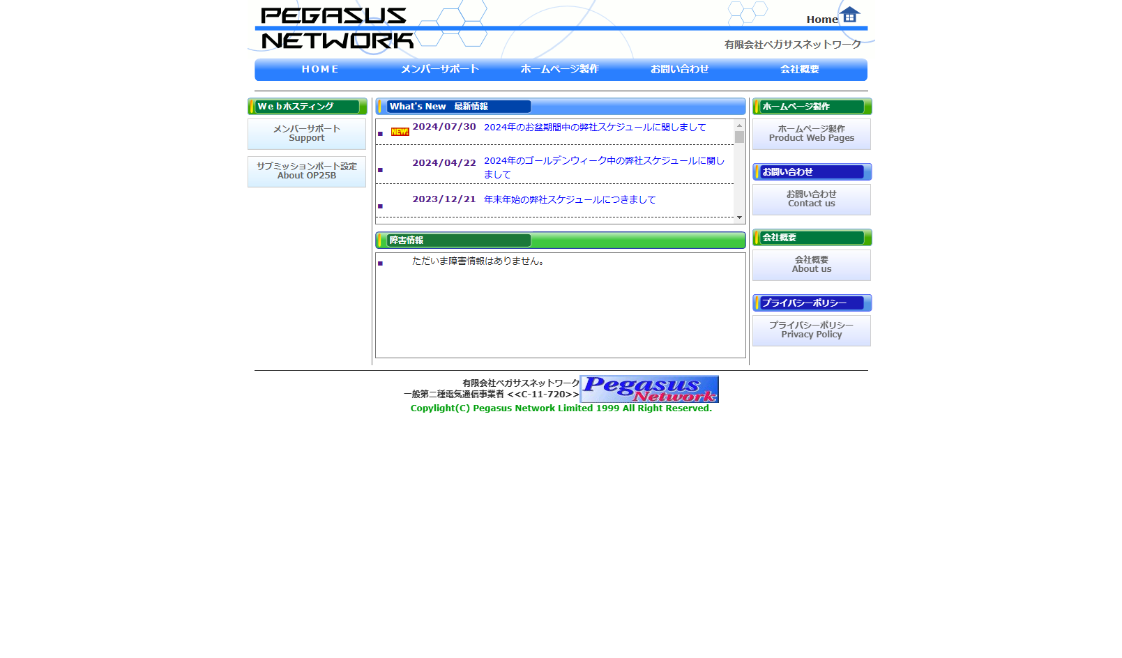 有限会社ペガサスネットワークの有限会社ペガサスネットワークサービス