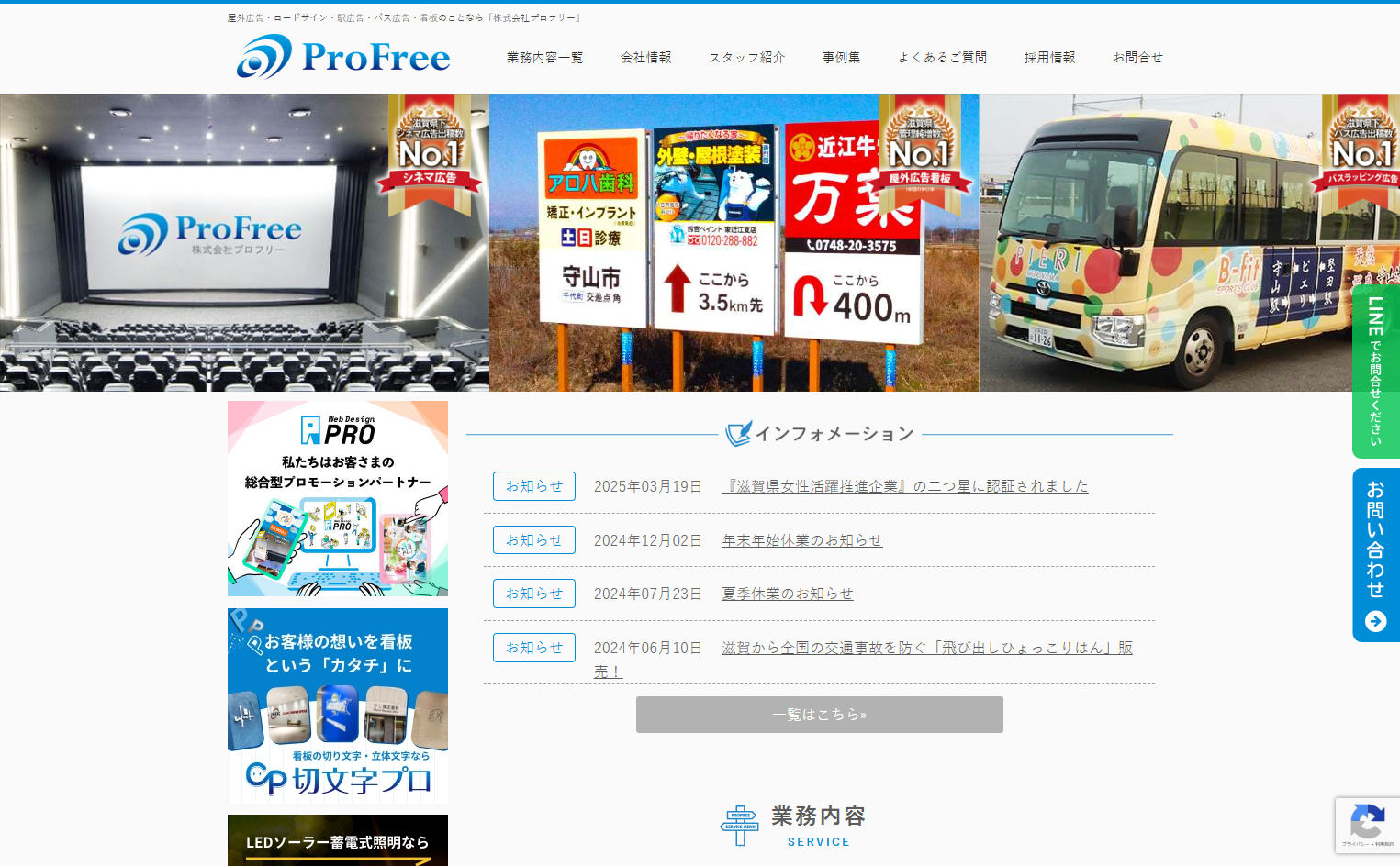株式会社プロフリーの株式会社プロフリーサービス