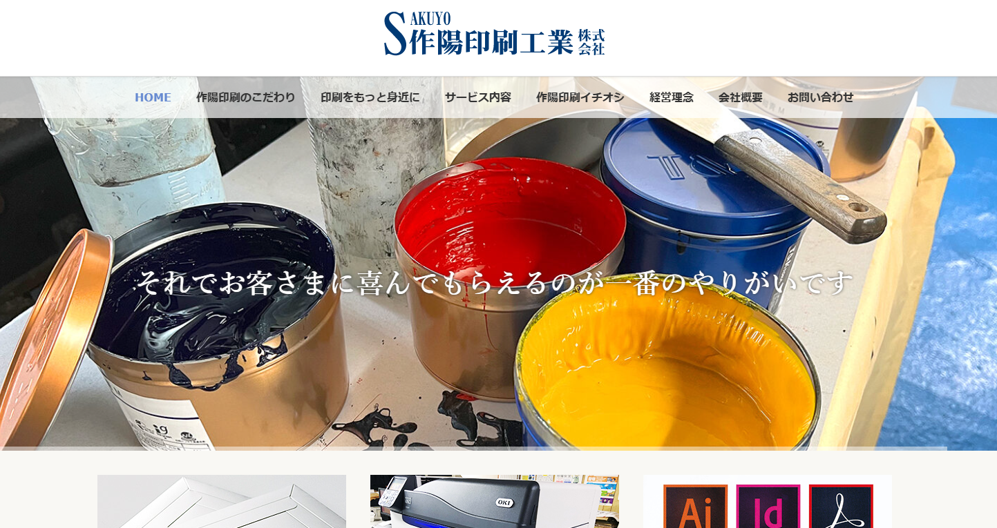 作陽印刷工業株式会社の作陽印刷工業株式会社サービス