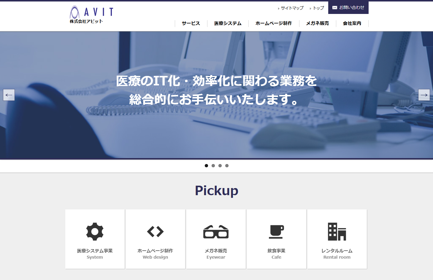株式会社アビットの株式会社アビットサービス