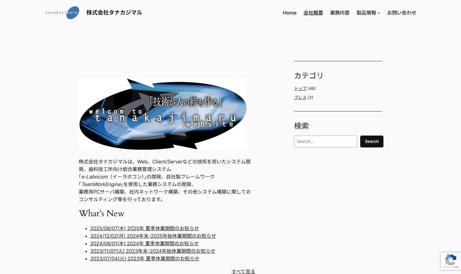 株式会社タナカジマルの株式会社タナカジマルサービス