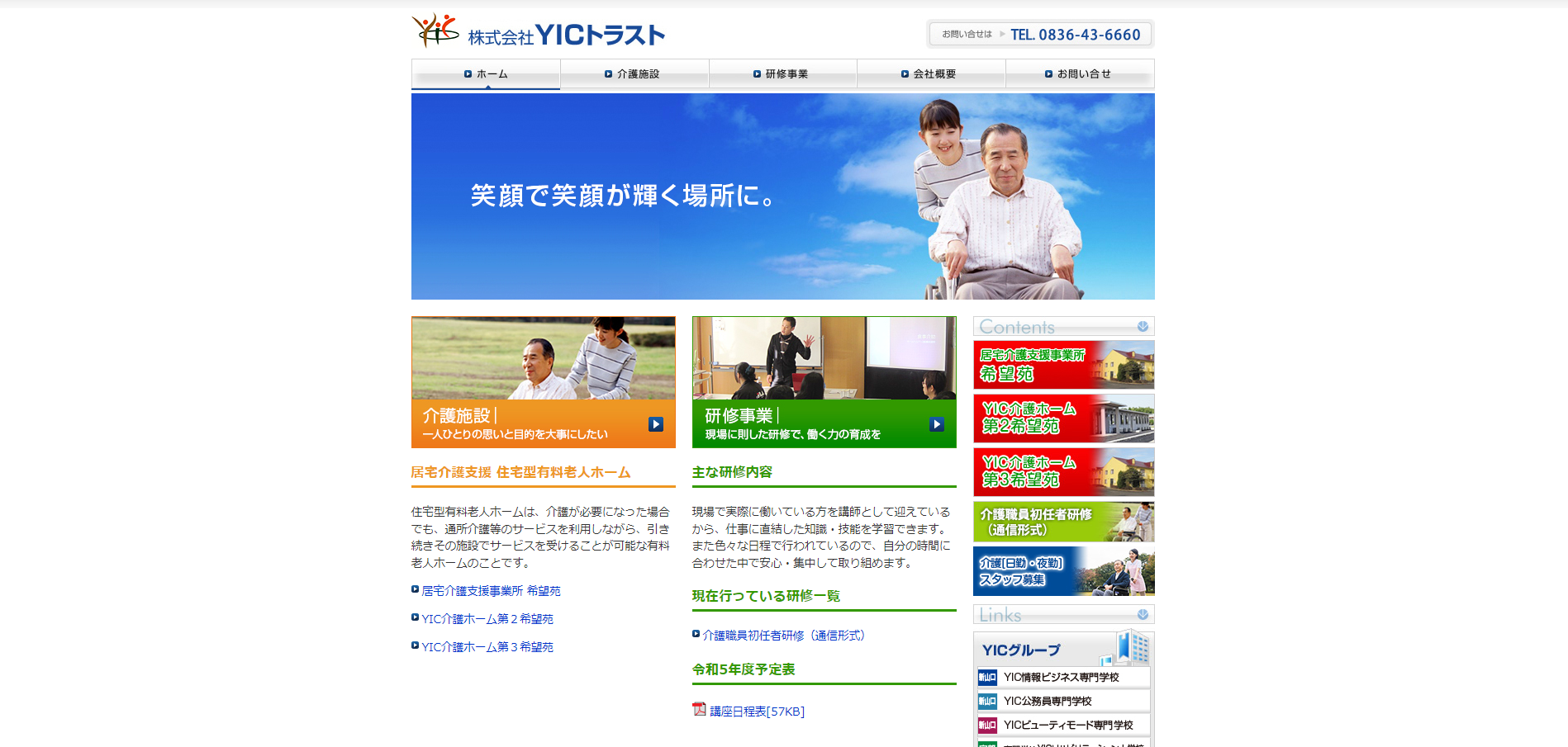 株式会社YICトラストの株式会社YICトラストサービス