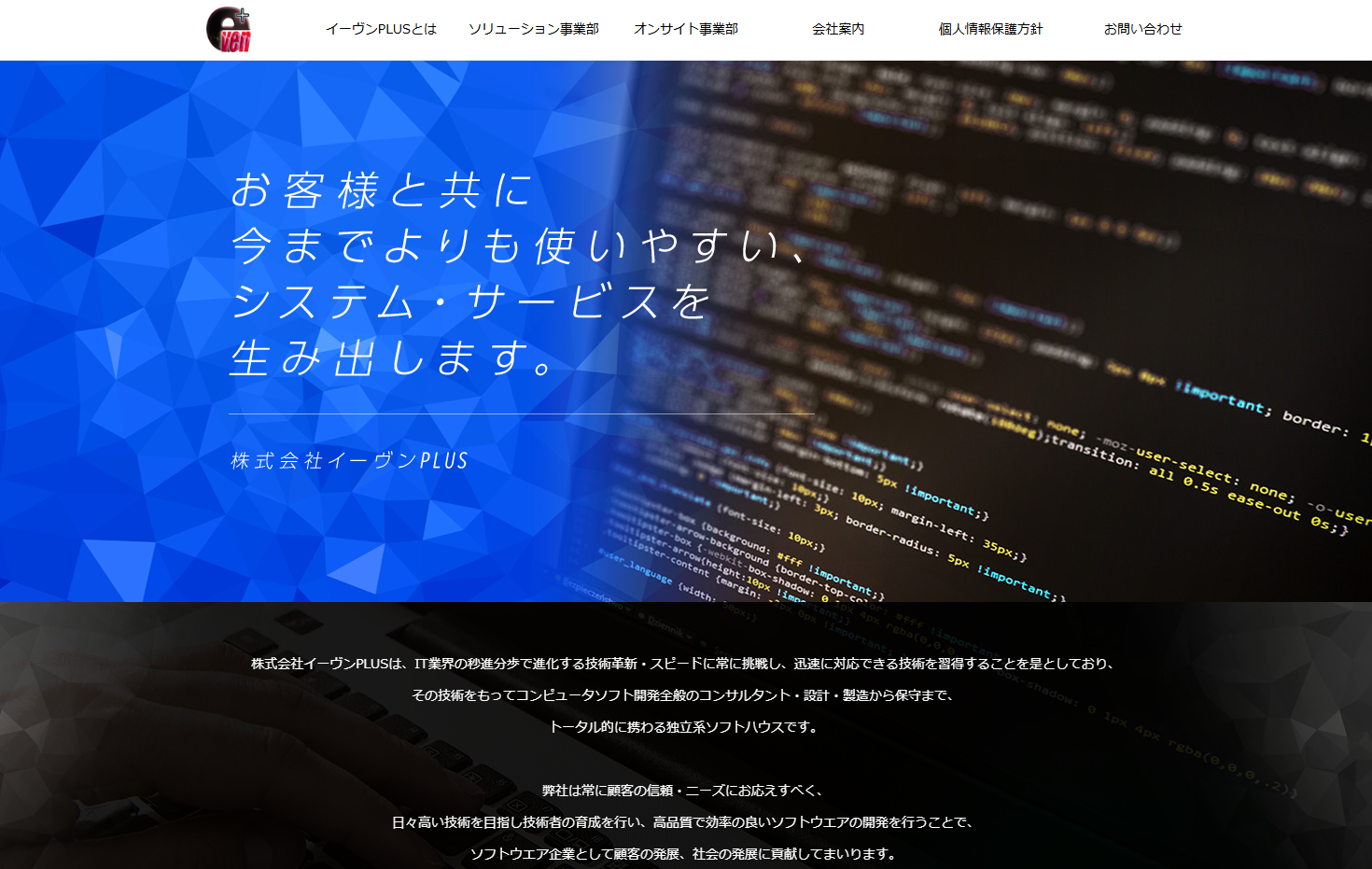 株式会社イーヴンPLUSの株式会社イーヴンPLUSサービス