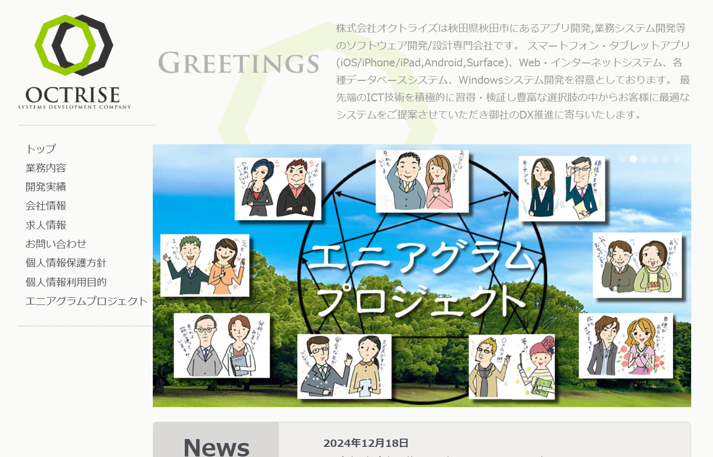 株式会社オクトライズの株式会社オクトライズサービス