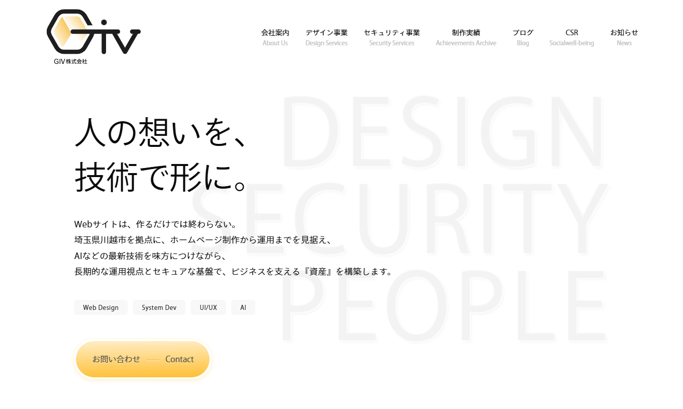 GIV株式会社のホームページ制作サービスのホームページ画像