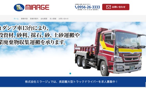 株式会社ミラージュの物流倉庫サービスのホームページ画像